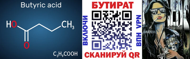 Бутират вода Ряжск